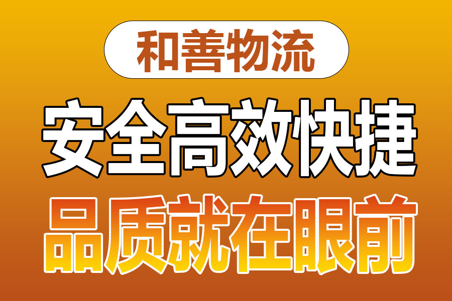 溧阳到桥西物流专线